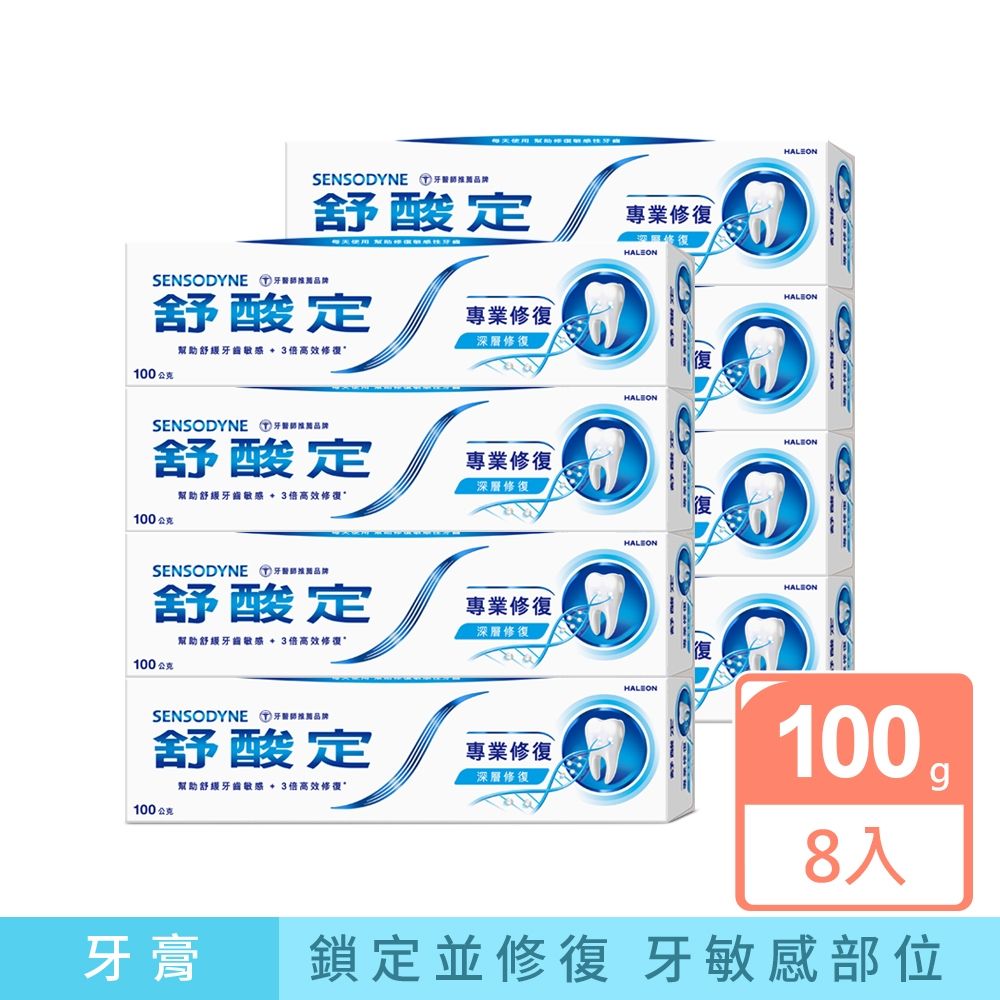 舒酸定 專業修復抗敏牙膏8入 (3款任選)