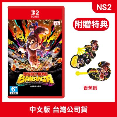 Nintendo 任天堂 Switch NS2 咚奇剛 蕉力全開 中文版 (附贈預購特典)