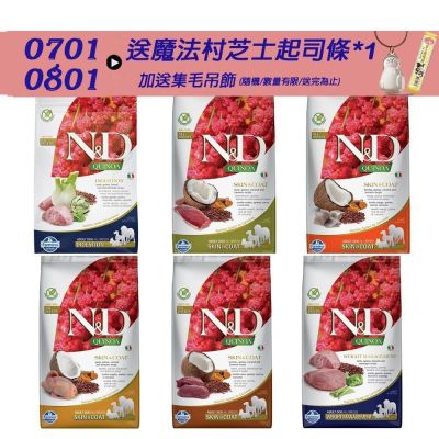 【Farmina 法米納】 藜麥無穀機能犬糧-2.5kg 成犬糧 全齡犬 狗飼料 狗糧