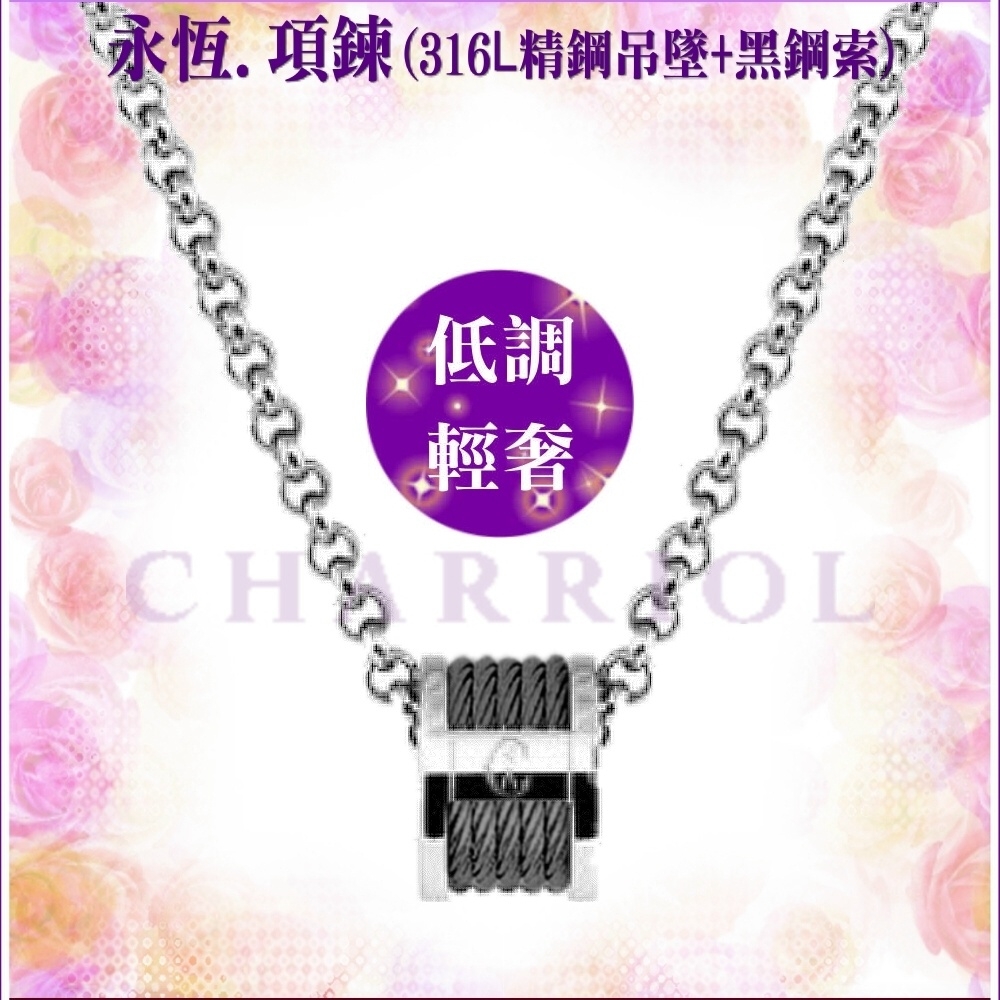 CHARRIOL Forever Steel ネックレス 45cm Discover Forever™ Icon