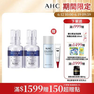 瞬效保濕B5微導玻尿酸精華30ml_2入組
