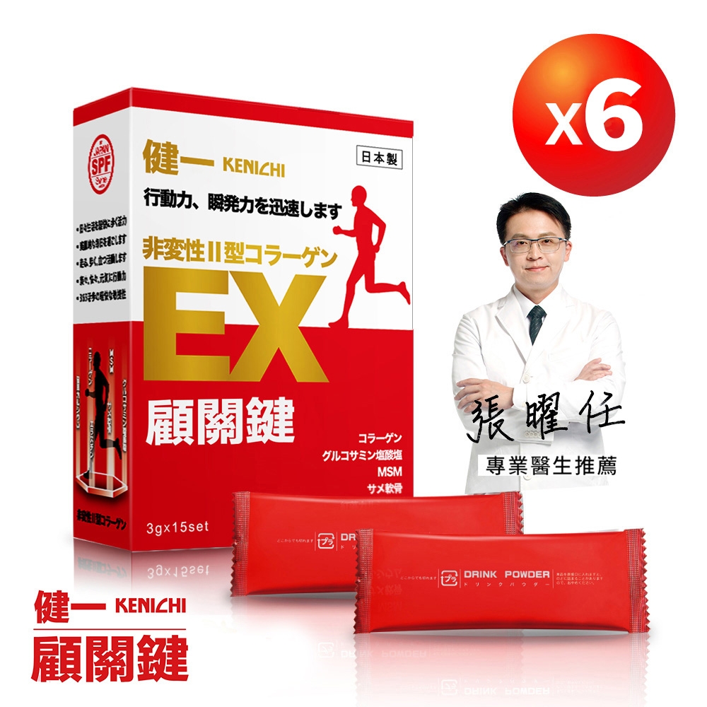 日本原裝【健一】顧關鍵 非變性二型膠原蛋白+葡萄糖胺_關鍵王 經典版x6盒 15包/盒(靈活/行動保健)