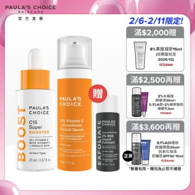 Paula s Choice寶拉珍選 寶拉珍選 C15縮時亮白抗氧精萃20ml+C25瞬效亮白淡斑精華30ml(早C晚C發光組)