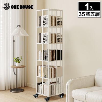 【ONE HOUSE】洛克系360°旋轉超耐重可移動置物書櫃-五層 (書架/收納架/置物架/層架/收納櫃)
