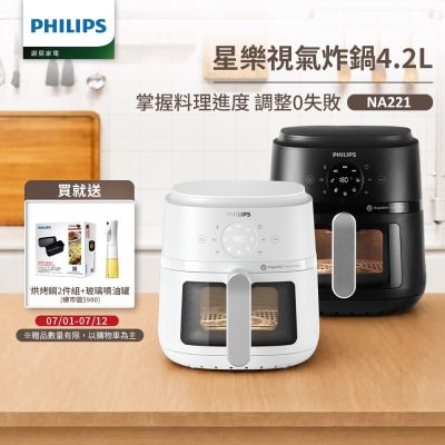 【Philips 飛利浦】星樂視透視海星氣炸鍋4.2L_NA221(黑白兩色任選)