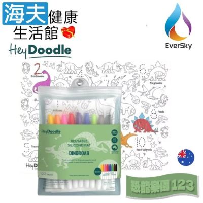 海夫健康生活館 泓天國際 澳洲 HeyDoodle 創意隨行矽膠畫墊 恐龍樂園 123