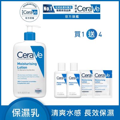 CeraVe適樂膚 長效清爽保濕乳 473ml 特談限定組 官方旗艦店 保濕修護