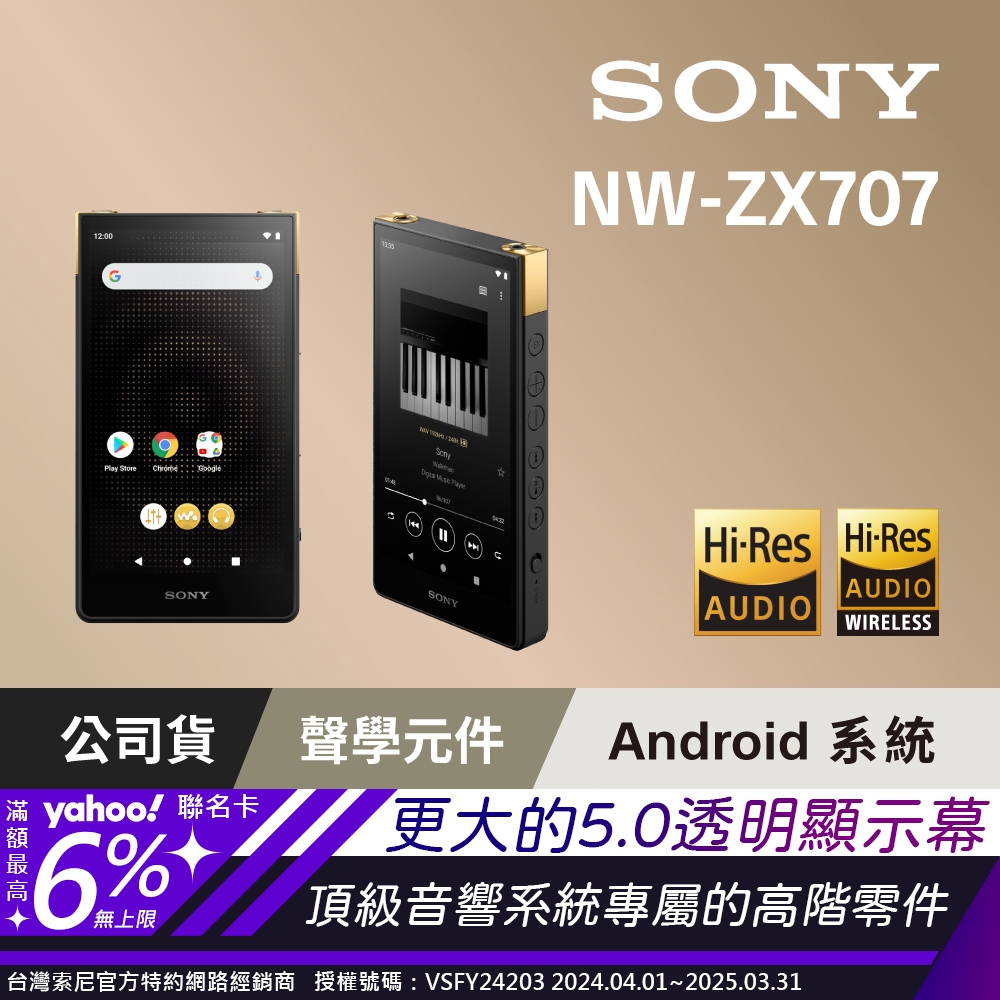 mm70本 SONY NW-ZX707 高解析音質Walkman 數位隨身聽| SONY | Yahoo購物中心