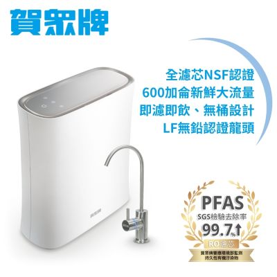 【賀眾牌】無桶式RO逆滲透純水機UR-5912JW-8(全濾芯NSF認證/廚下型/淨水器/全電壓適用/原廠)