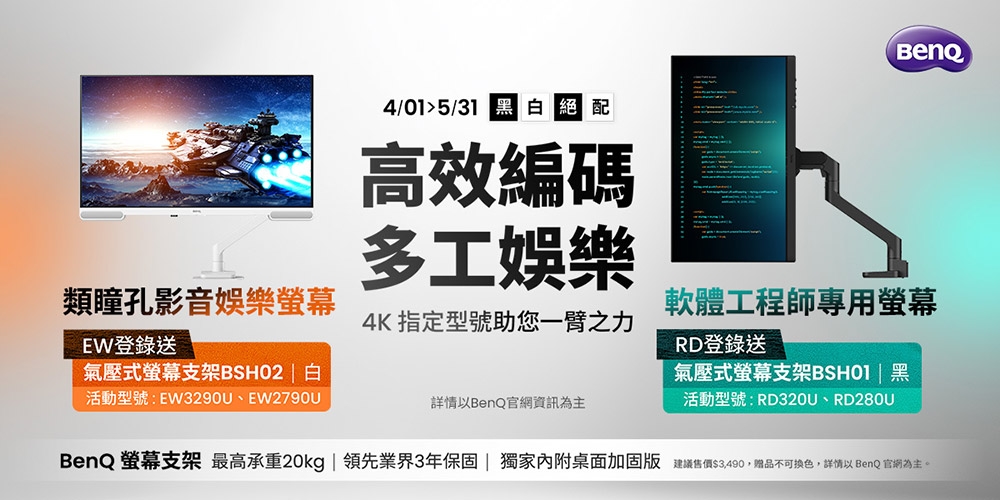 BenQ明碁 EW3290U - 詳情1