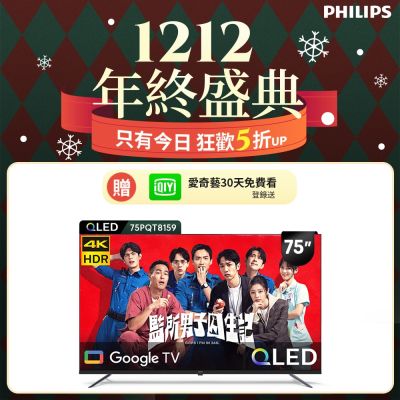 Philips 飛利浦 特價A品 75型4K QLED Google TV 智慧顯示器 75PQT8159 (送安裝)