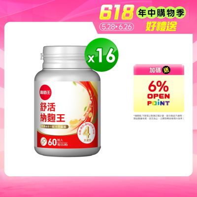 【葡萄王】舒活納麴王升級版x16瓶 (60粒/瓶)