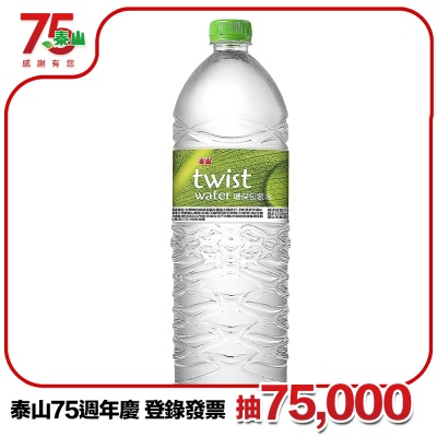 泰山 Twist Weter環保包裝水(1460mlx12入)
