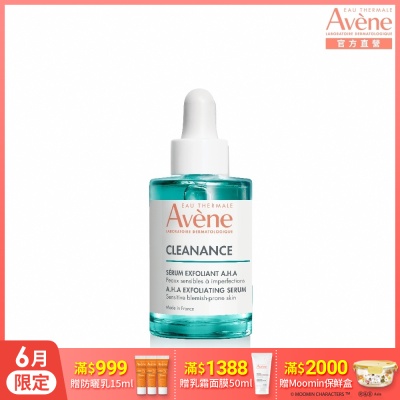 (即期品)【Avene雅漾官方直營】極效多重酸煥膚精萃30ml-效期至2027/1/1