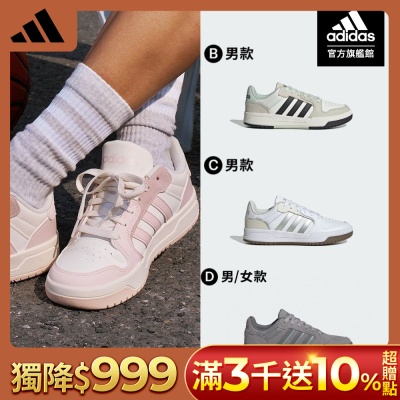 【adidas 愛迪達】 ENTRAP LOW 運動休閒鞋 籃球鞋 復古 男鞋/女鞋 (多款任選)