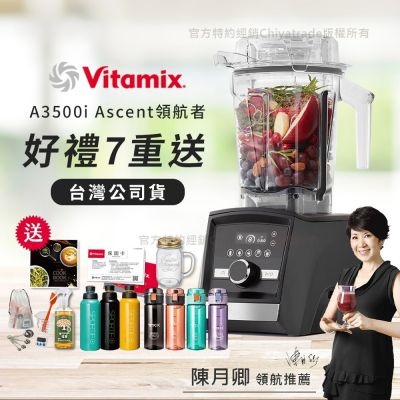 【美國Vitamix】Ascent領航者全食物調理機 智能x果汁機 尊爵級-A3500i-曜石黑(官方公司貨)-陳月卿推薦