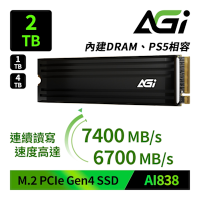内蔵型SSD AGI SATA3 SSD 2TB AGI亞奇雷AI838 2TB M.2 PCIe Gen4 SSD 固態硬碟帶散熱片內建Dram 相容