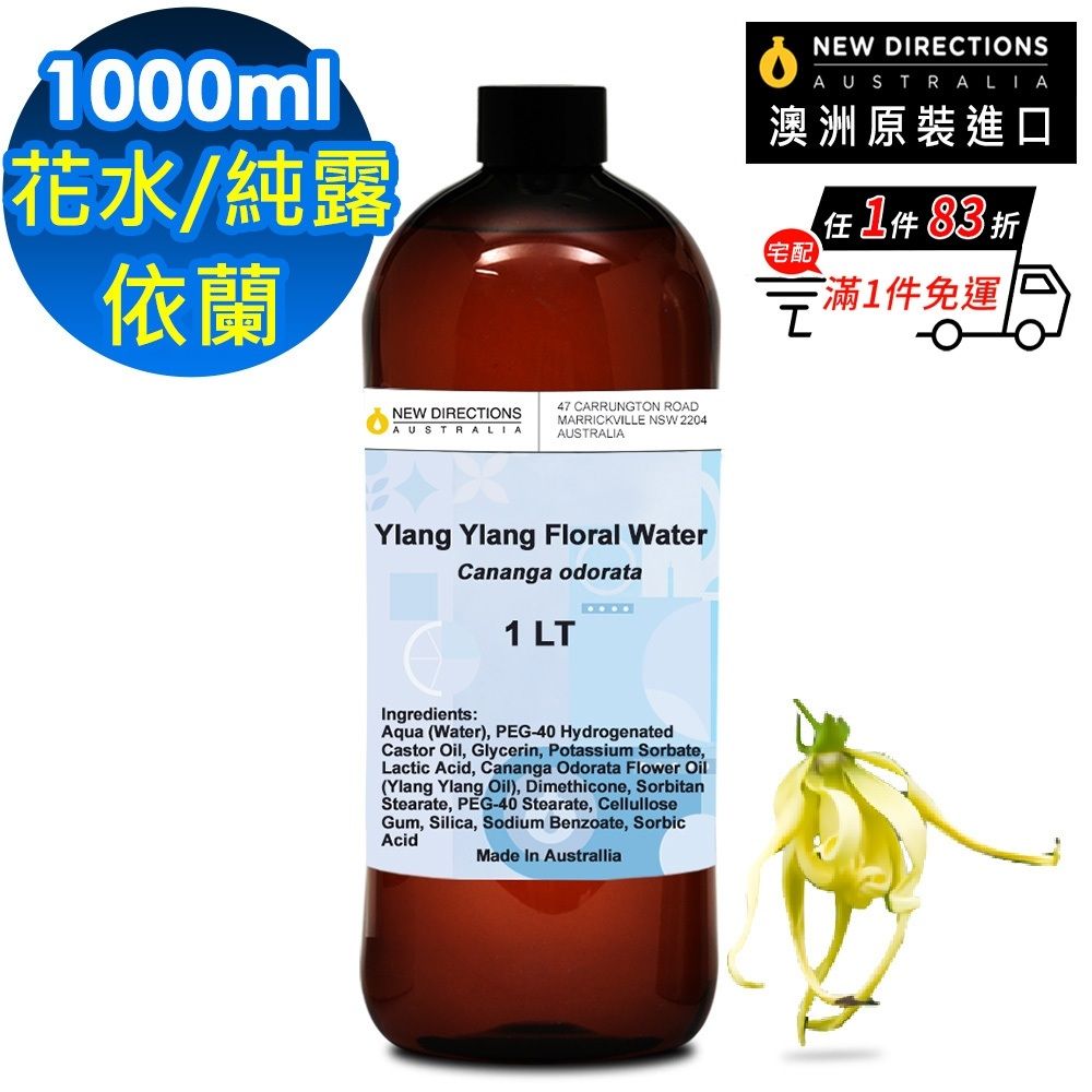 【NEW DIRECTIONS】依蘭-伊蘭-花水純露1000ml(澳洲原裝進口-新方向)