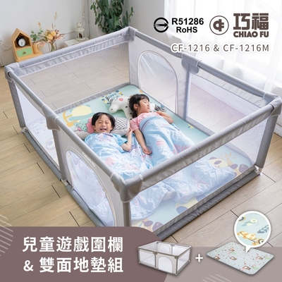 【巧福】兒童遊戲圍欄地墊組 CF-1216SET (寶寶爬行墊/遊戲墊/圍欄/遊戲床/球池/寵物圍欄)