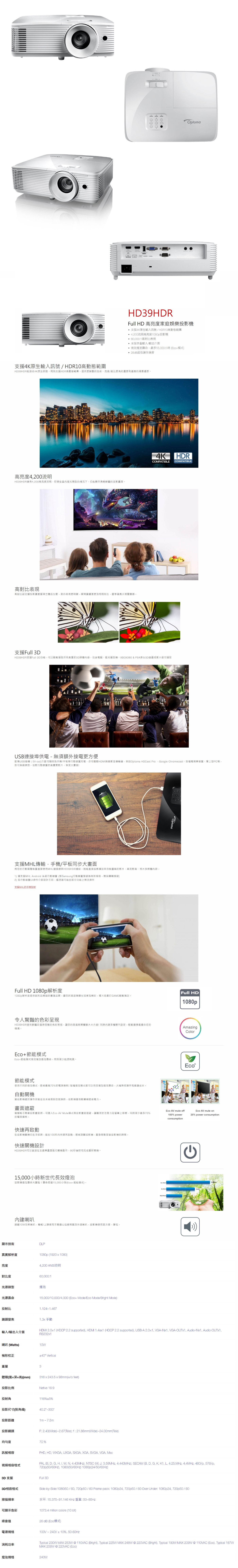 Optoma奧圖碼 HD39HDR - 詳情2