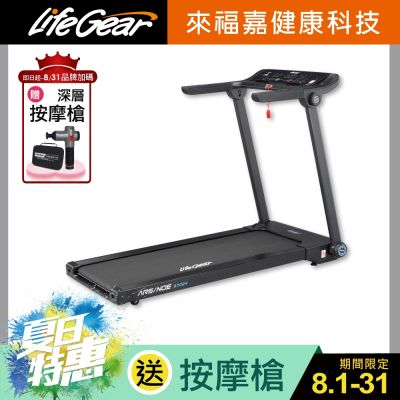 【LifeGear 來福嘉】97024智能折疊收納全能跑步機(免組裝/收折占地小/ 智能APP)