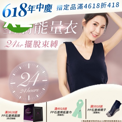 【PP石墨烯】石墨烯BRA TOP塑崩能量衣寬肩背心款1件