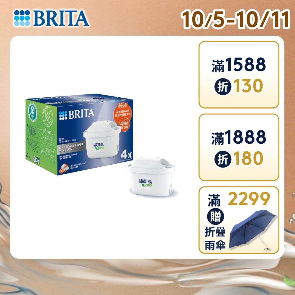 【BRITA官方】MAXTRA PRO濾芯 去水垢專家 4入