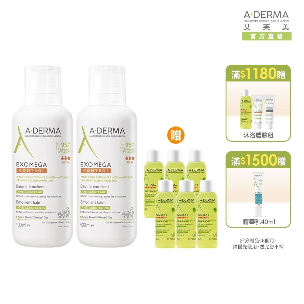 【A-DERMA艾芙美官方直營】新葉益護佳強護霜400ml 兩入組