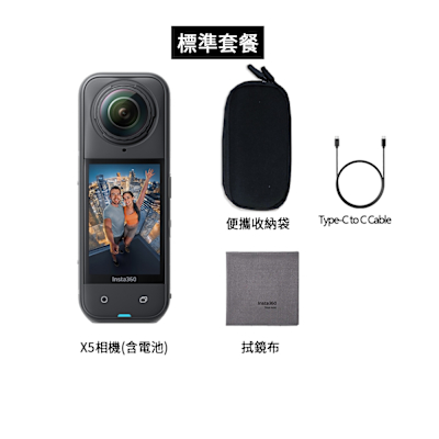 現貨-Insta360 X5 8K全景運動相機 台灣先創代理公司貨 原廠保固1年