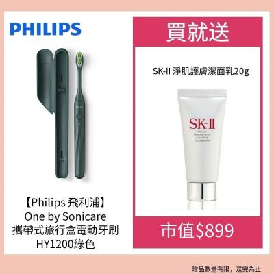 PHILIPS 飛利浦 【Philips飛利浦】One by Sonicare攜帶式旅行盒電動牙刷 HY1200綠色