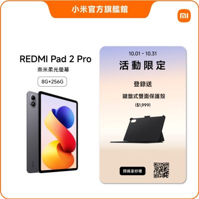 Redmi Pad 2 Pro 8GB/256GB 平板電腦官方旗艦館| 小米/紅米| Yahoo購物中心