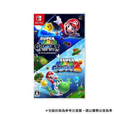 【Nintendo 任天堂】NS 超級瑪利歐銀河+超級瑪利歐銀河2 (台灣公司貨-中文版)