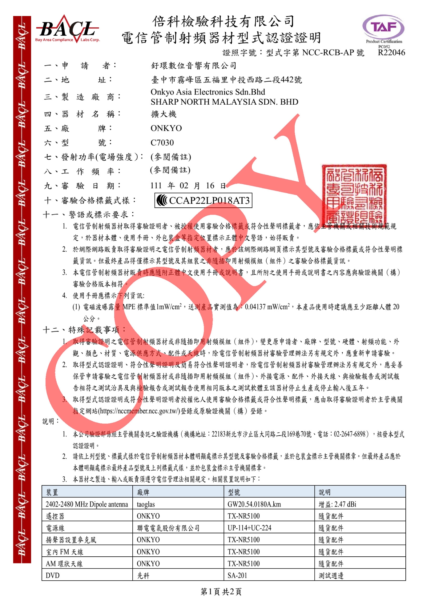 ONKYO安橋 C-7030 - 詳情7