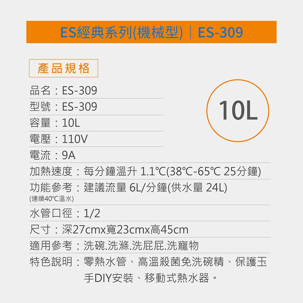怡心牌 ES-309 - 詳情2
