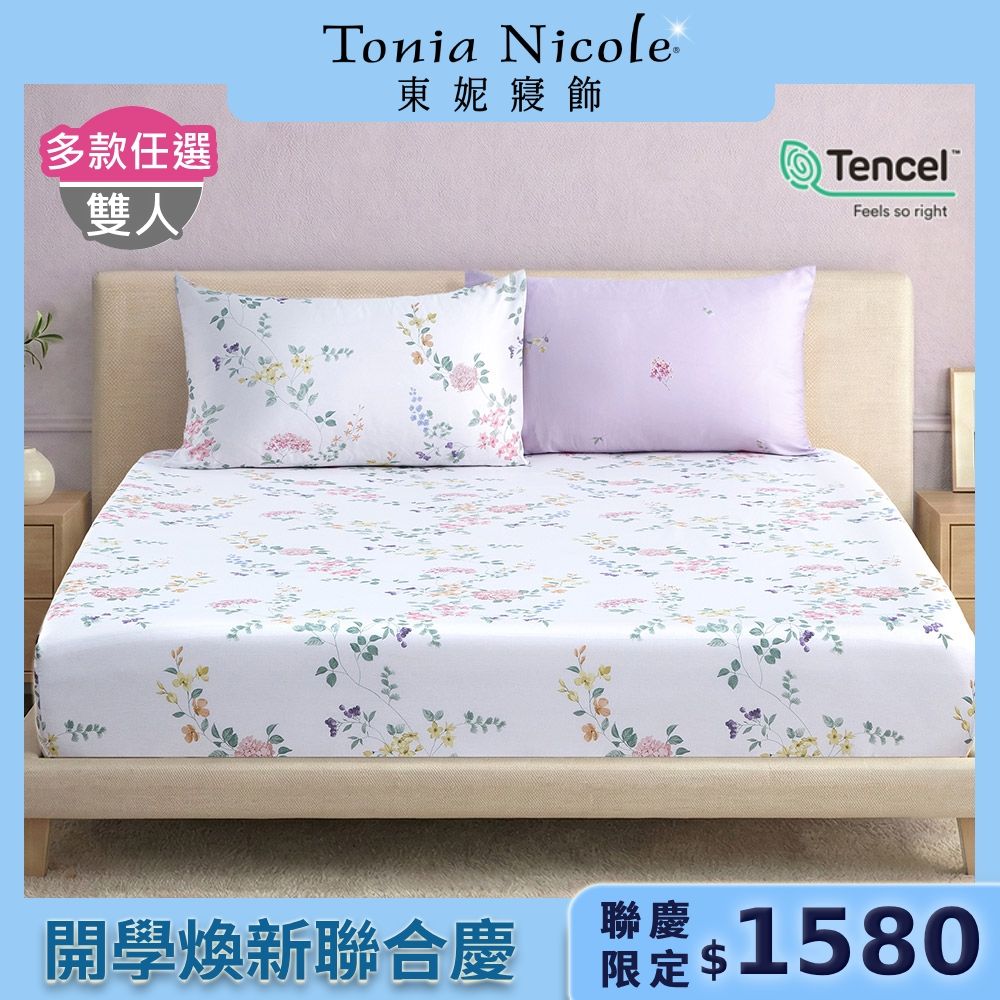 Tonia Nicole 東妮寢飾 60支100%萊賽爾天絲雙人床包枕套組 (多款任選)