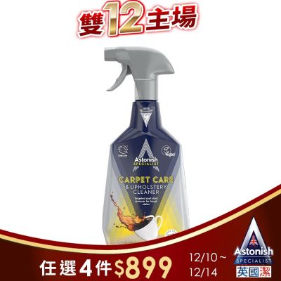 【Astonish】英國潔地毯沙發織物乾洗去漬劑1瓶(750mlx1)