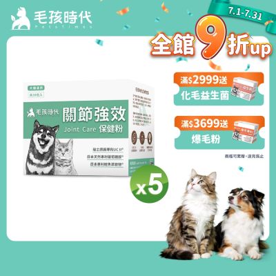 【毛孩時代】關節保健粉x5盒(貓狗保健品 貓狗關節保健)