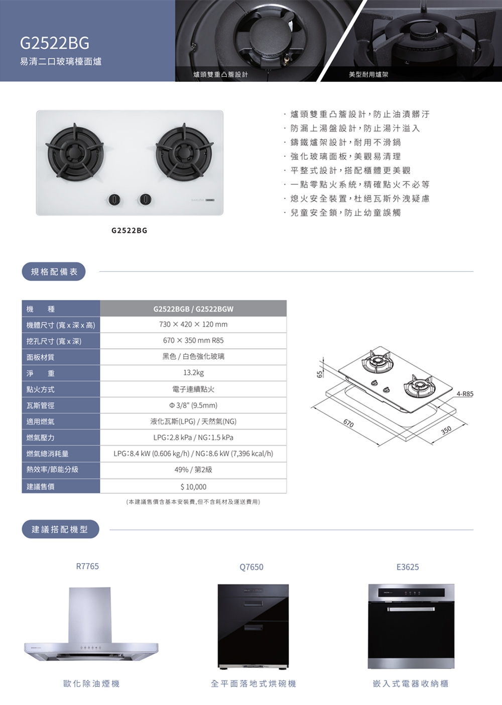 SAKURA櫻花牌 G-2522 - 詳情4