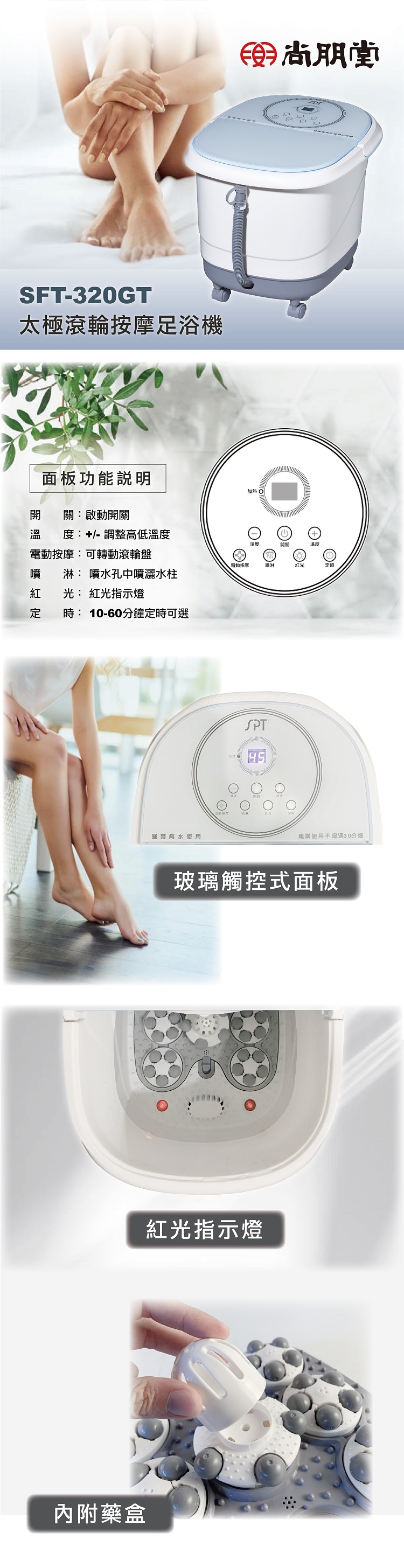 尚朋堂 SFT-320GT - 詳情2