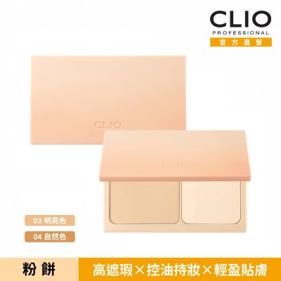 CLIO 珂莉奧 恆久輕感柔霧粉餅 9g