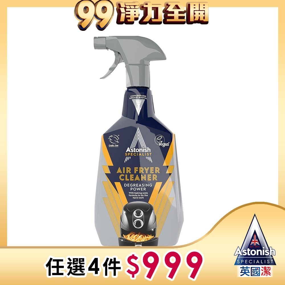 【Astonish】英國潔氣炸鍋專業除油劑1瓶(750mlx1)