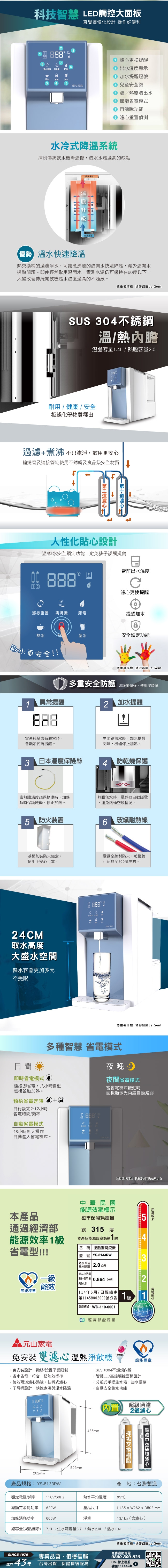 元山 YS-8133RW - 詳情1
