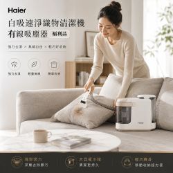 夜殺 Haier 海爾 織物清潔機 R3