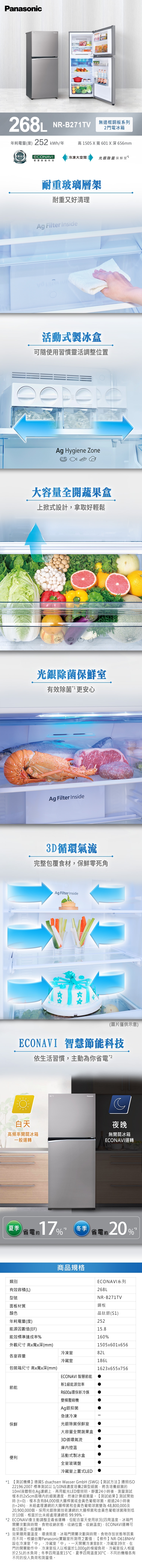 Panasonic國際牌 NR-B271TV - 詳情2
