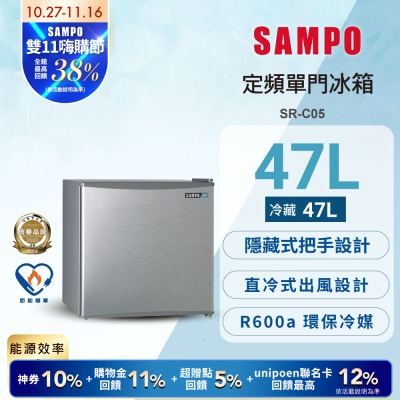 SAMPO聲寶 47公升單門冰箱SR-C05 含基本安裝+舊機回收