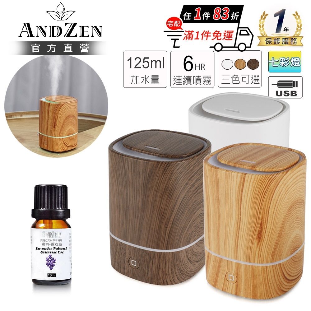 【ANDZEN 安得仁】USB超音波水氧機AZ-1250(買就送澳洲精油10mlx1瓶/薰香機/加濕器/香氛機/擴香機/負離子)