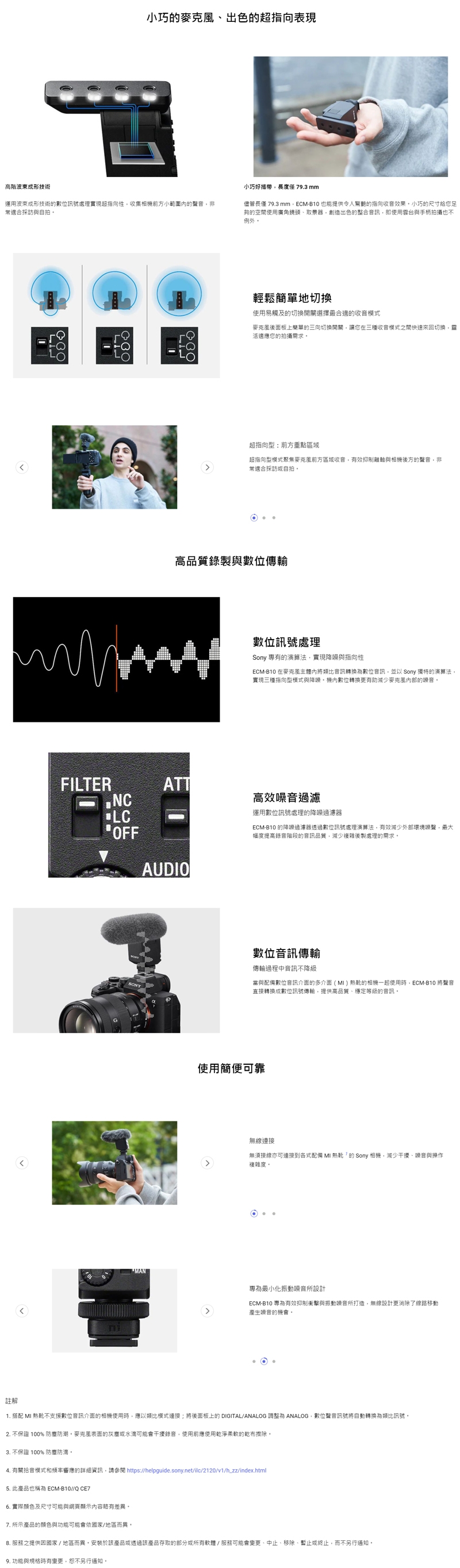 SONY索尼 ECM-B10 - 詳情1