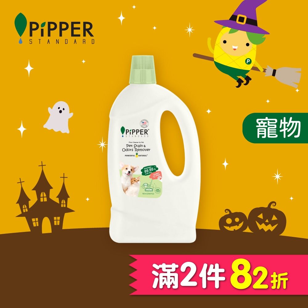 PiPPER STANDARD 沛柏鳳梨酵素地板清潔劑-寵物專用 700ml
