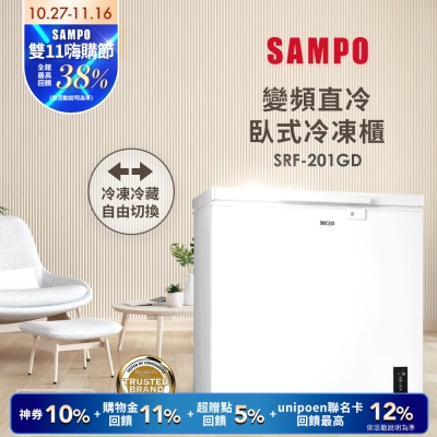 SAMPO聲寶 200公升變頻臥式冷凍櫃SRF-201GD 含基本安裝+舊機回收