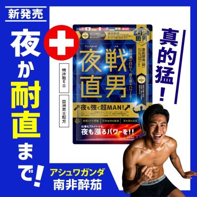 NEW!石更職男[夜戰]一錠開戦！耐直↗︎耐力↗︎續航↗︎超硬CP値！NEW五色瑪卡，水鹿茸，南非醉茄，7國專利保證！夜間幹練、鍛練の男士方案！有感好精神！600mg,30粒！今天開放體驗！快手搶！